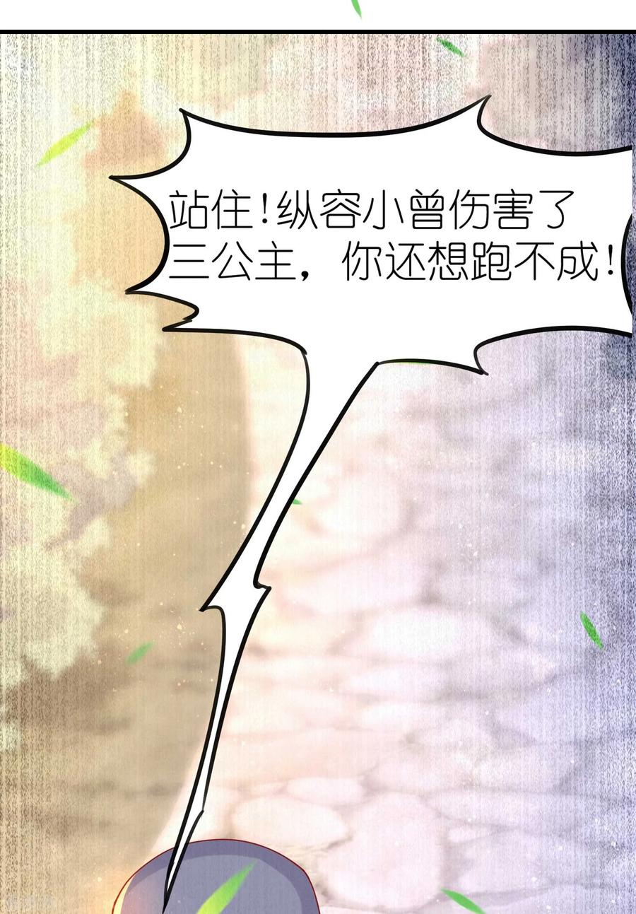《养兽为妃》第5话 熊孩子终结者 第32页