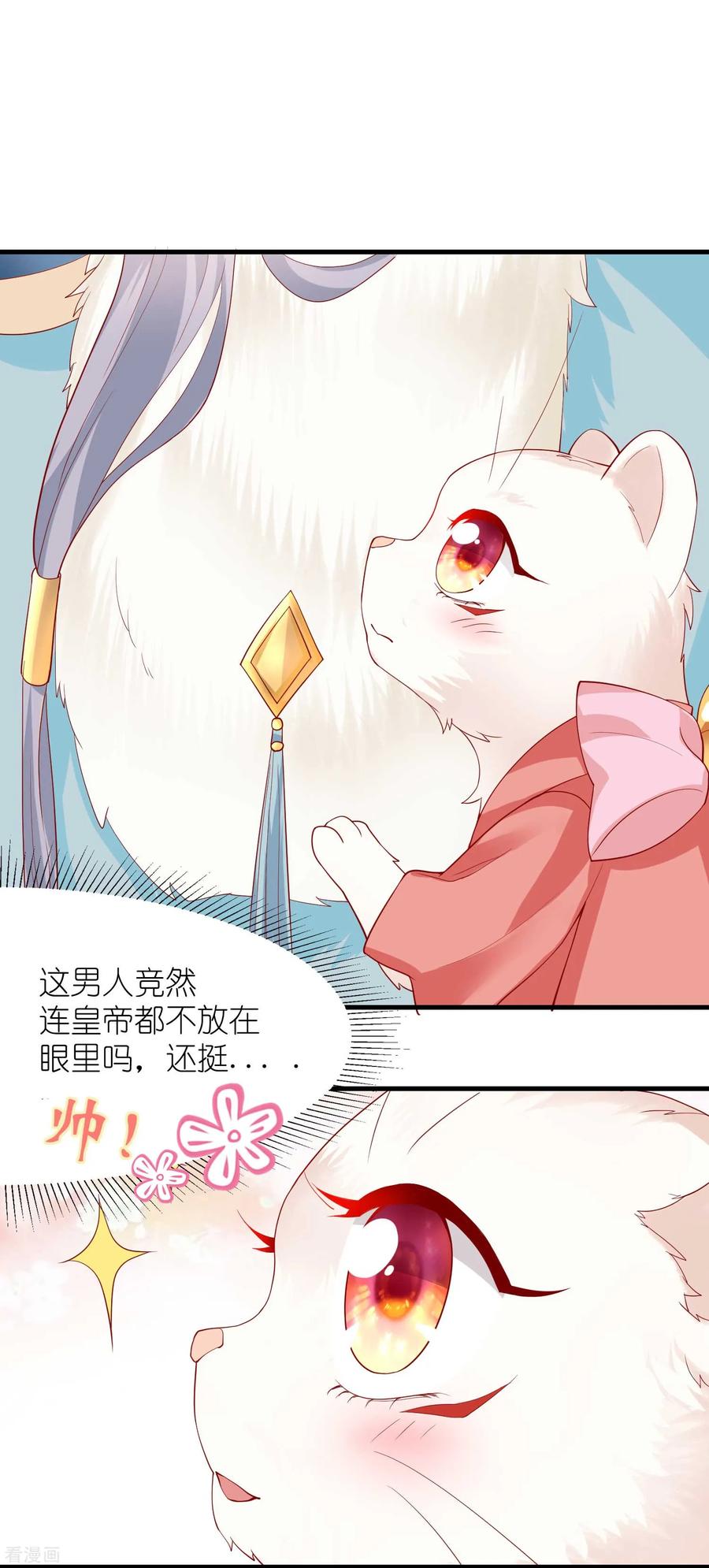 《养兽为妃》第5话 熊孩子终结者 第60页