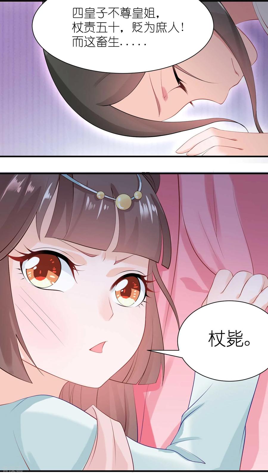 《养兽为妃》第5话 熊孩子终结者 第41页