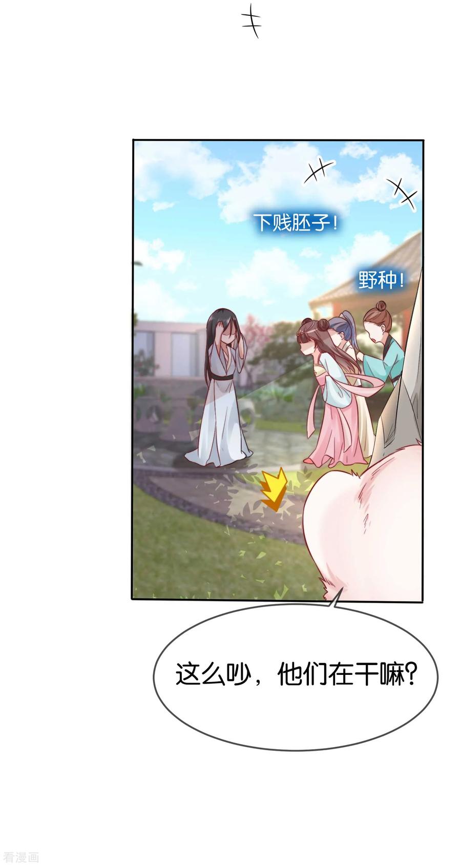 《养兽为妃》第5话 熊孩子终结者 第5页