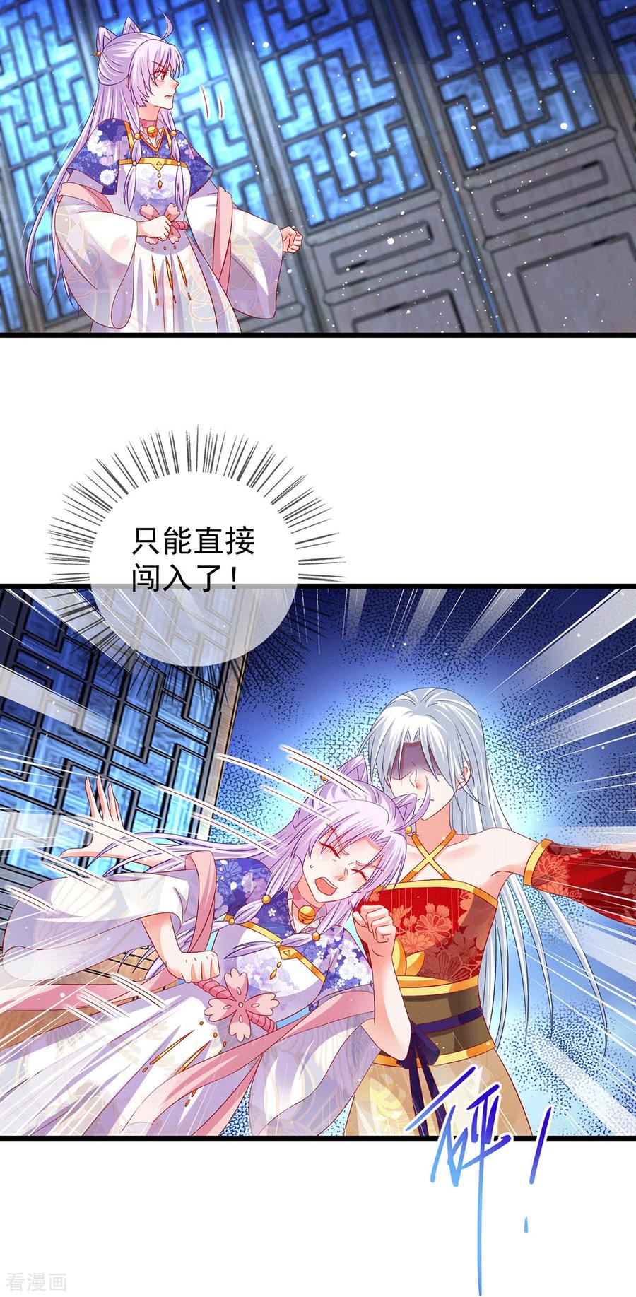 《养兽为妃》第66话 雌雄同体 第10页