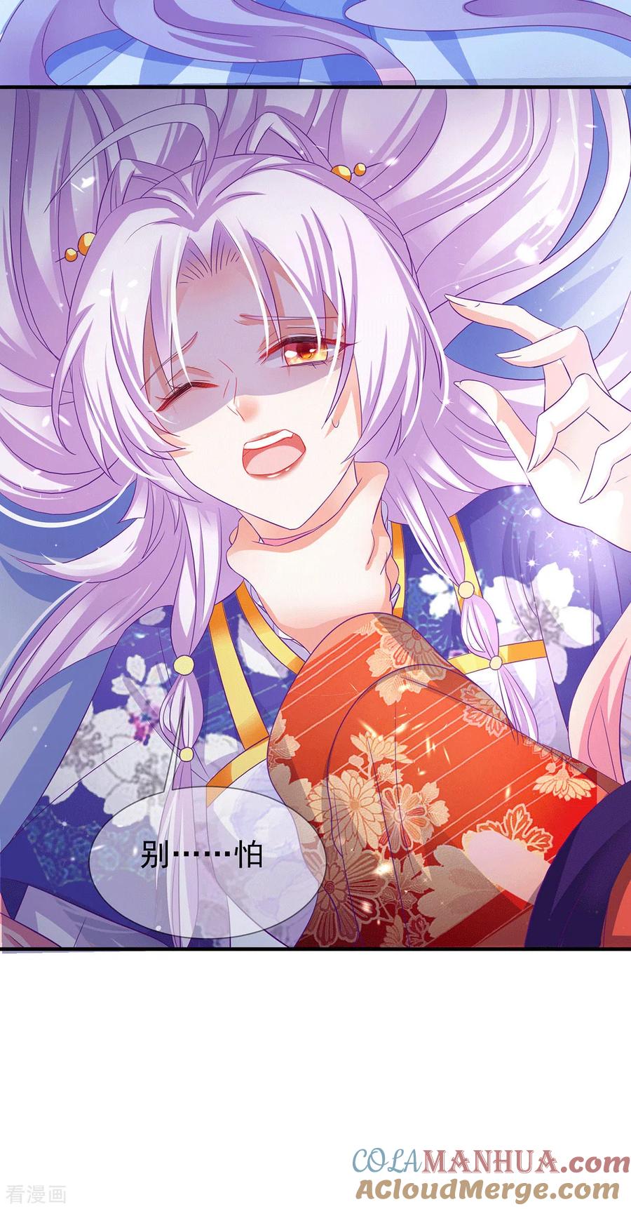 《养兽为妃》第66话 雌雄同体 第15页