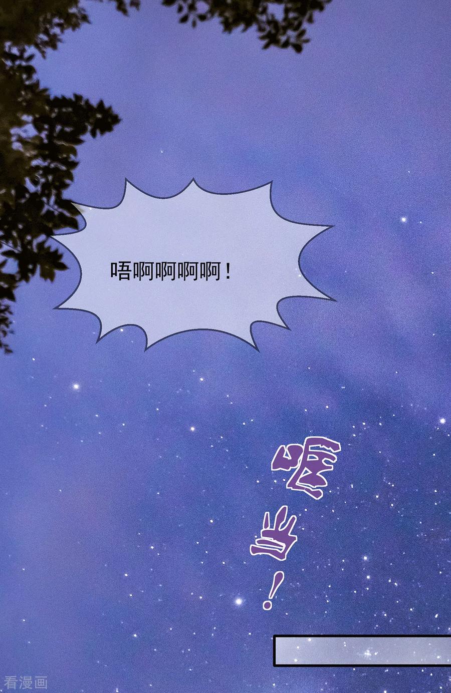 《养兽为妃》第66话 雌雄同体 第12页
