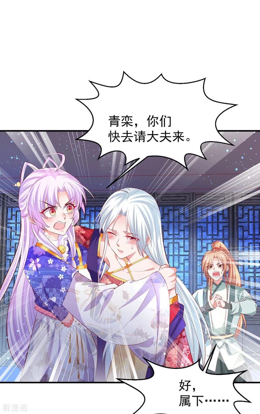 《养兽为妃》第66话 雌雄同体 第2页