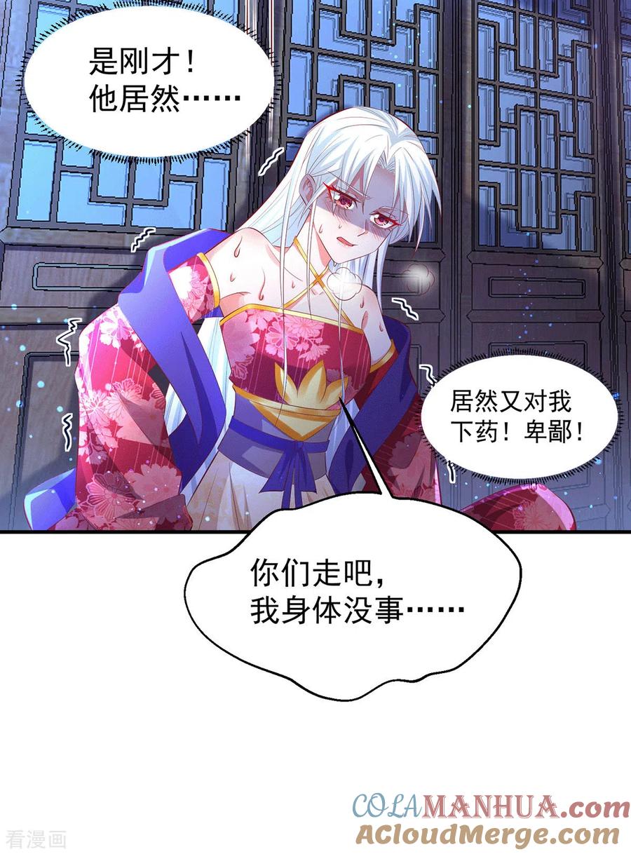 《养兽为妃》第66话 雌雄同体 第5页