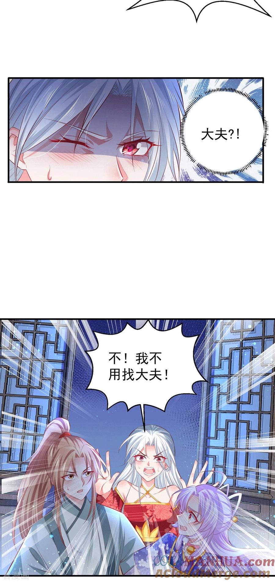 《养兽为妃》第66话 雌雄同体 第3页