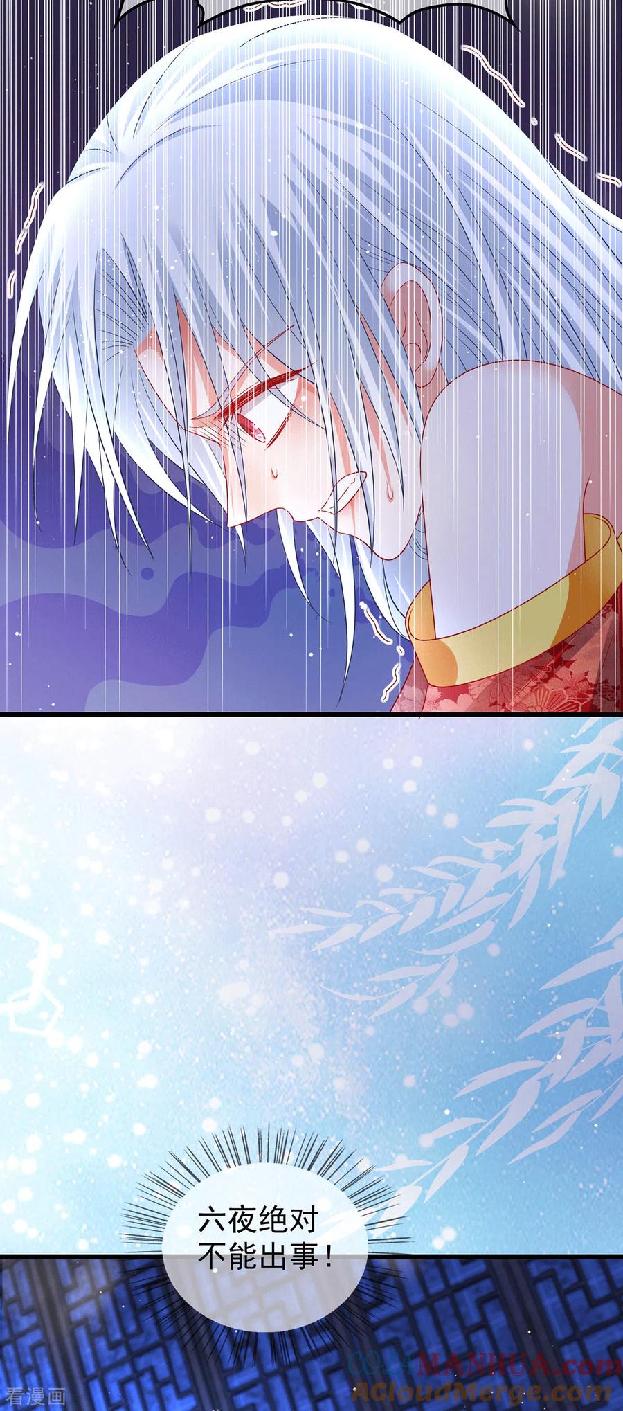《养兽为妃》第66话 雌雄同体 第9页