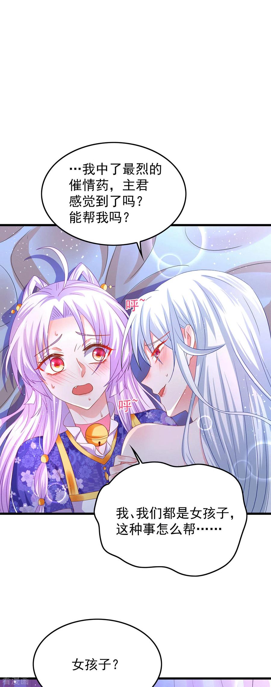 《养兽为妃》第66话 雌雄同体 第20页
