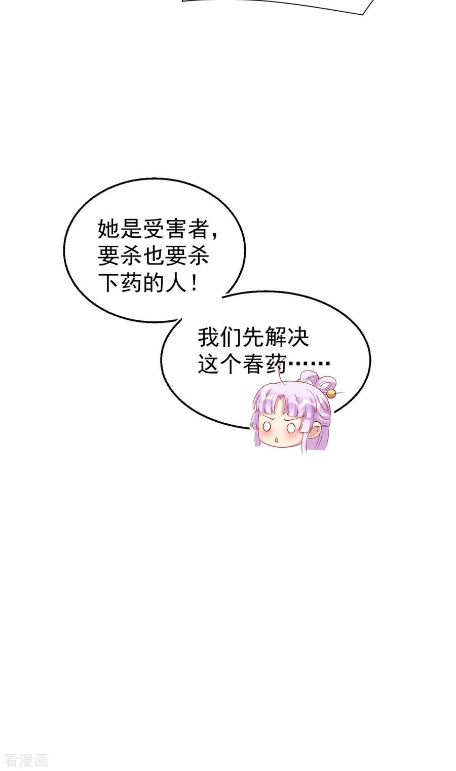 《养兽为妃》第66话 雌雄同体 第28页