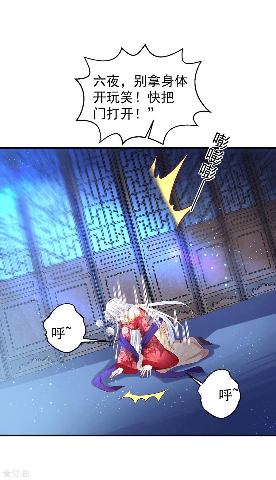 《养兽为妃》第66话 雌雄同体 第6页
