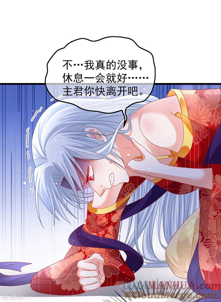 《养兽为妃》第66话 雌雄同体 第7页