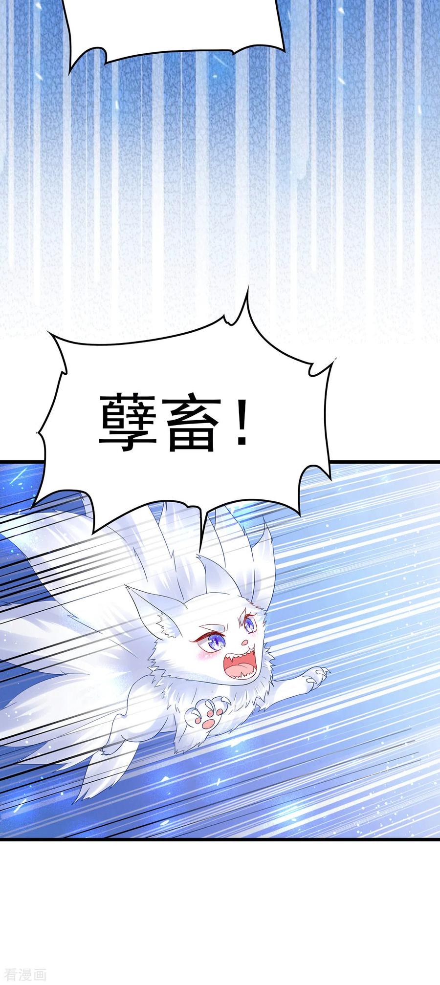 《养兽为妃》第66话 雌雄同体 第24页