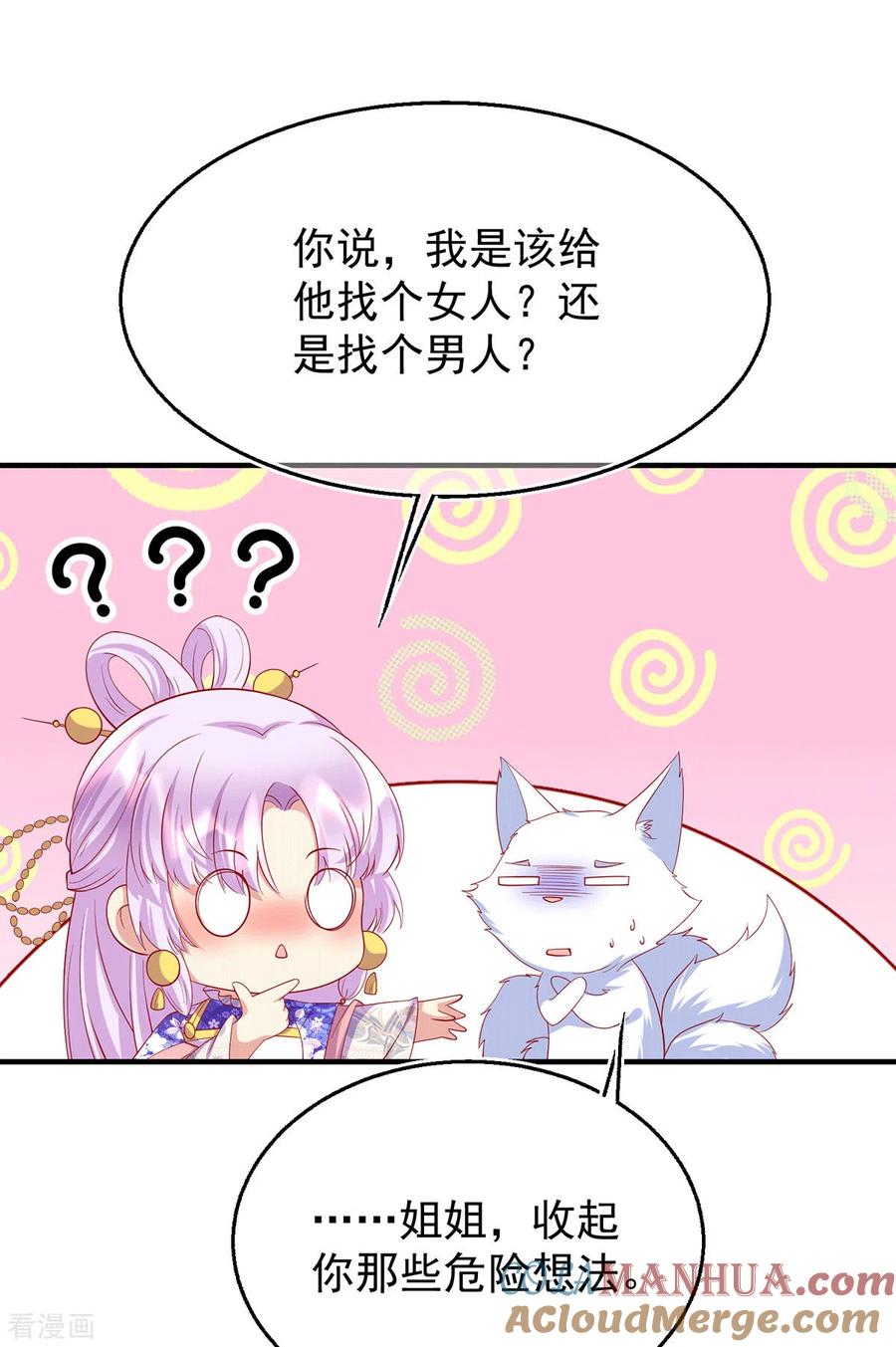 《养兽为妃》第66话 雌雄同体 第29页