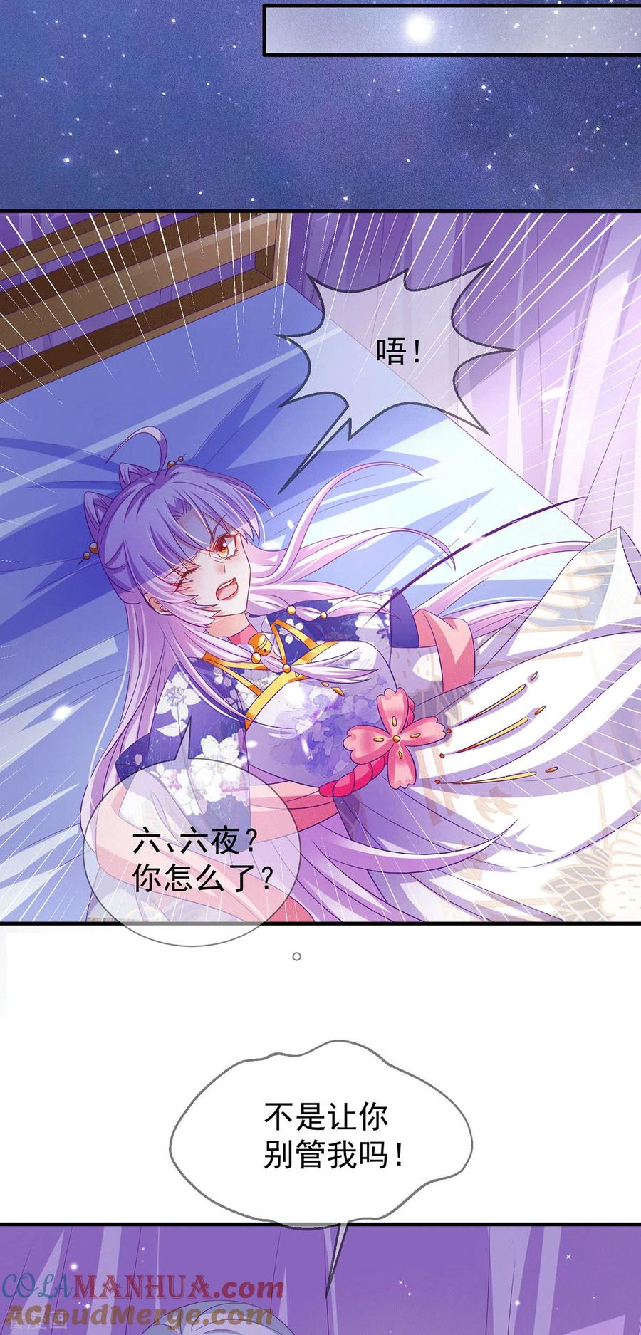 《养兽为妃》第66话 雌雄同体 第13页
