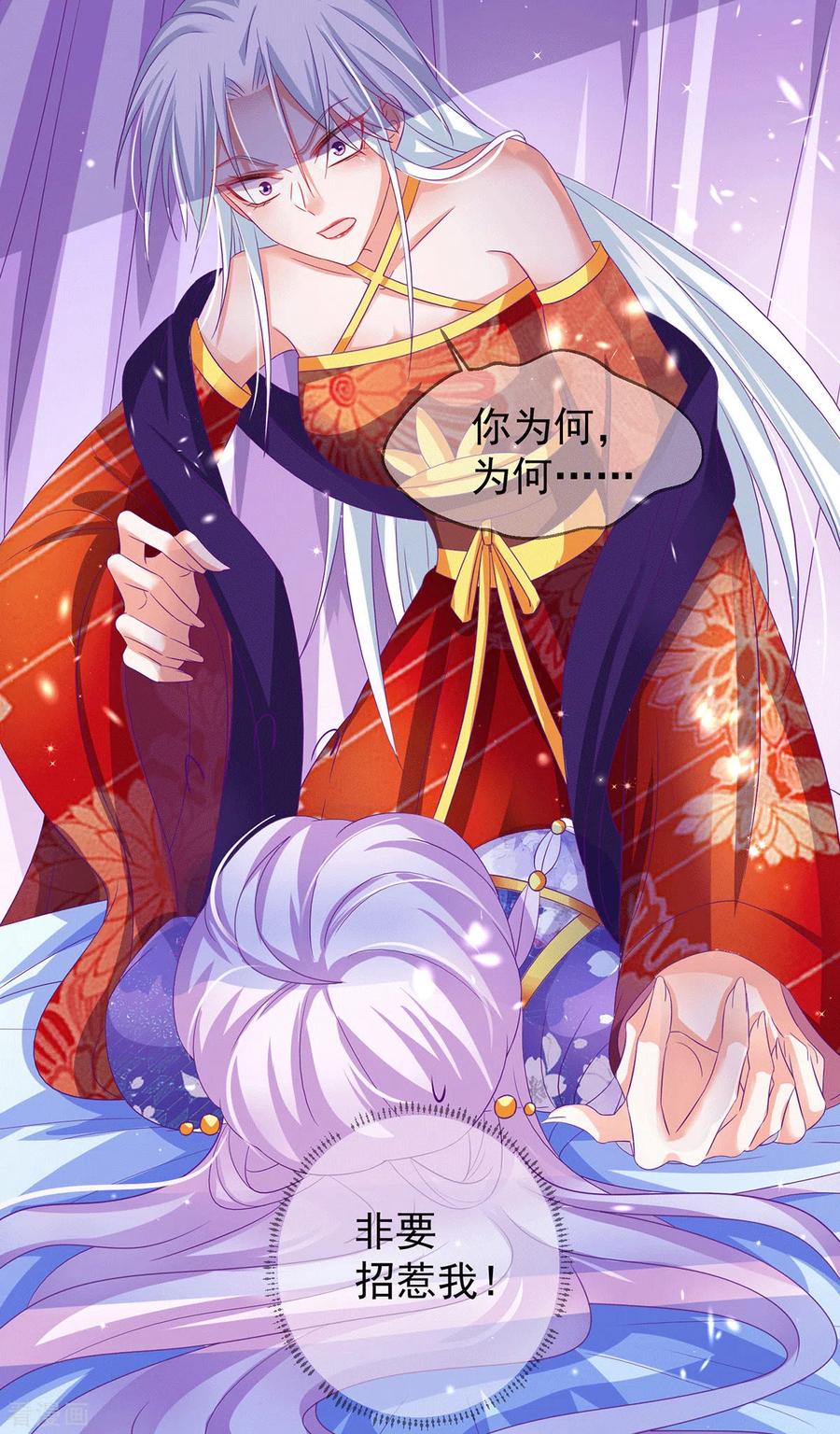 《养兽为妃》第66话 雌雄同体 第14页