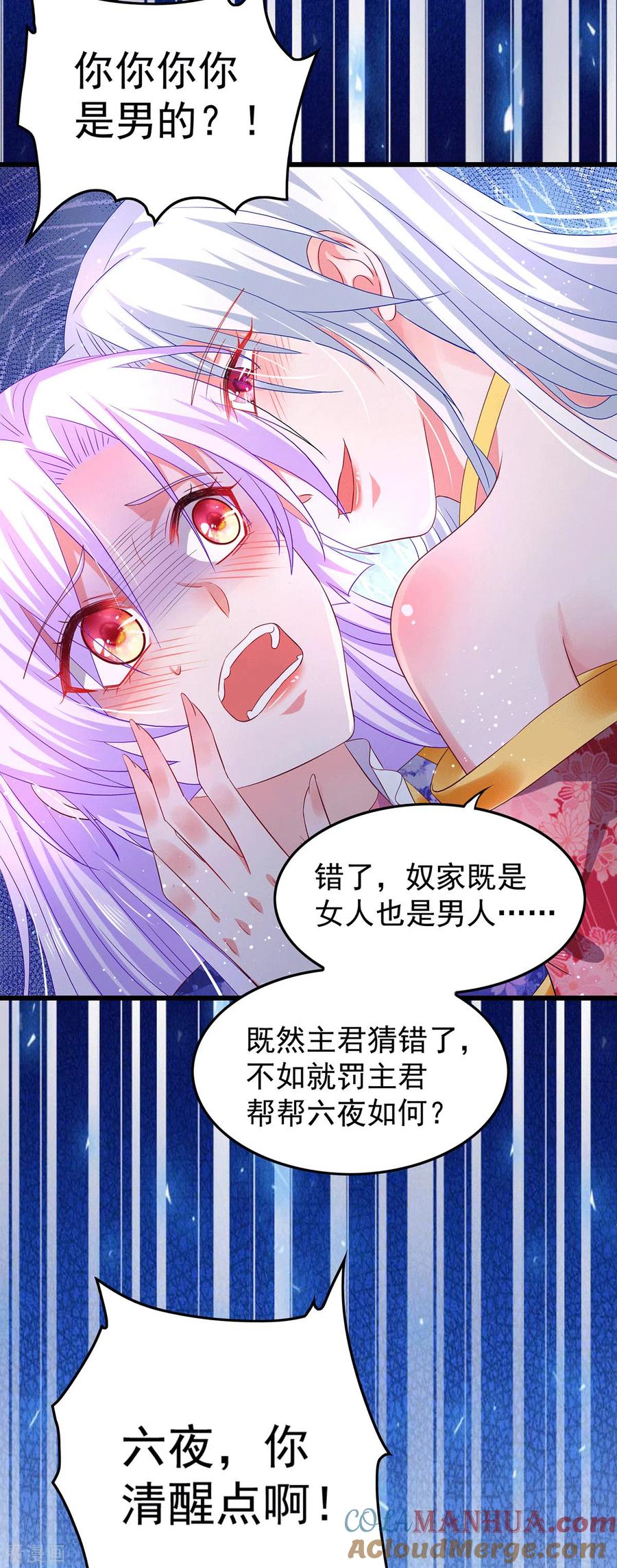 《养兽为妃》第66话 雌雄同体 第23页