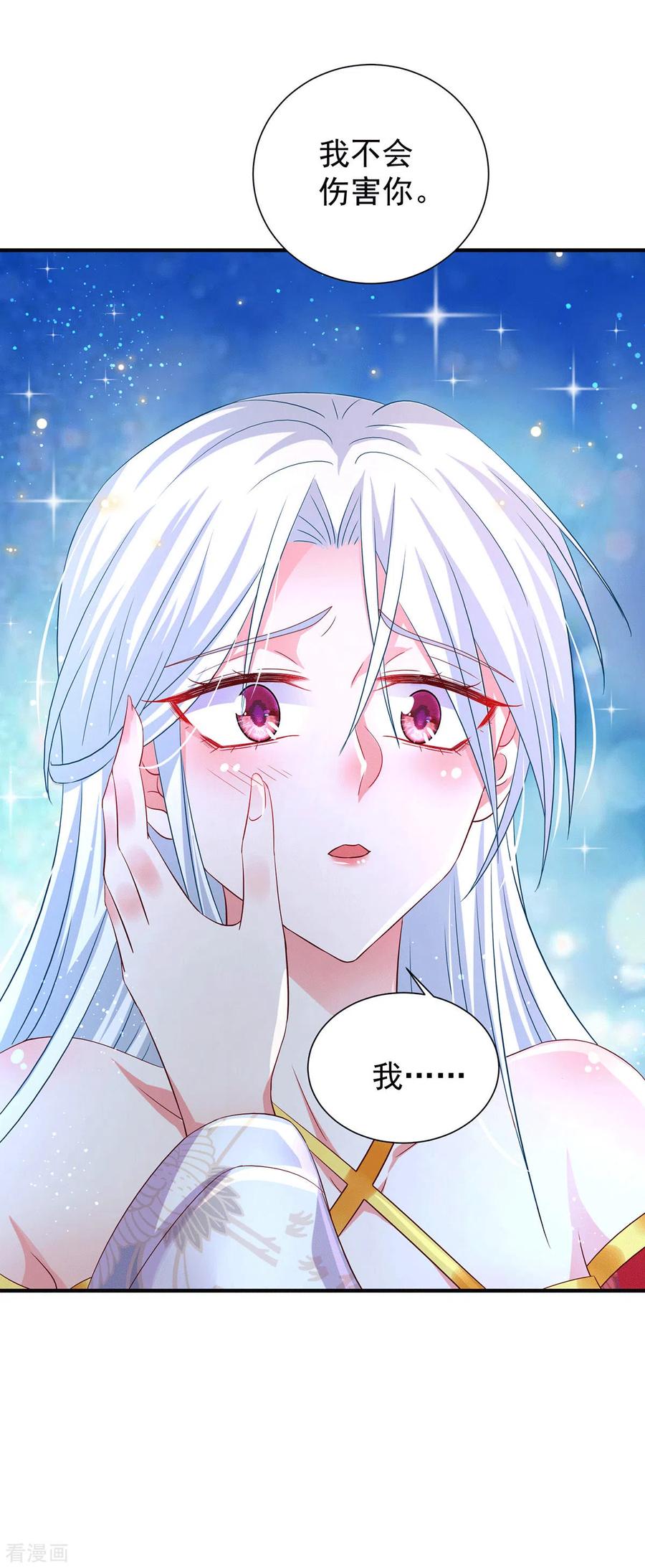 《养兽为妃》第66话 雌雄同体 第16页