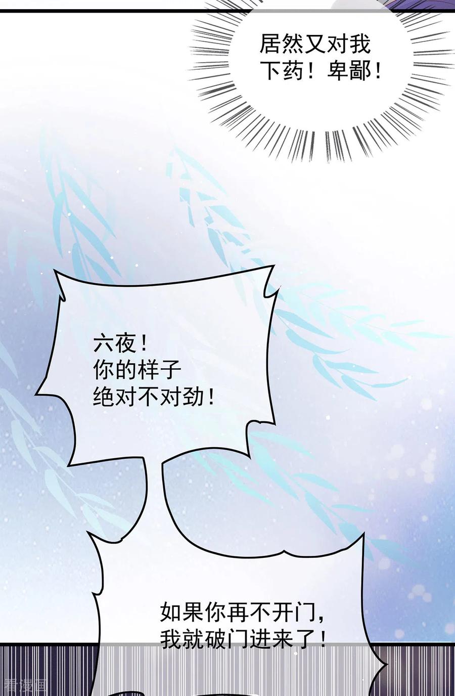 《养兽为妃》第66话 雌雄同体 第8页