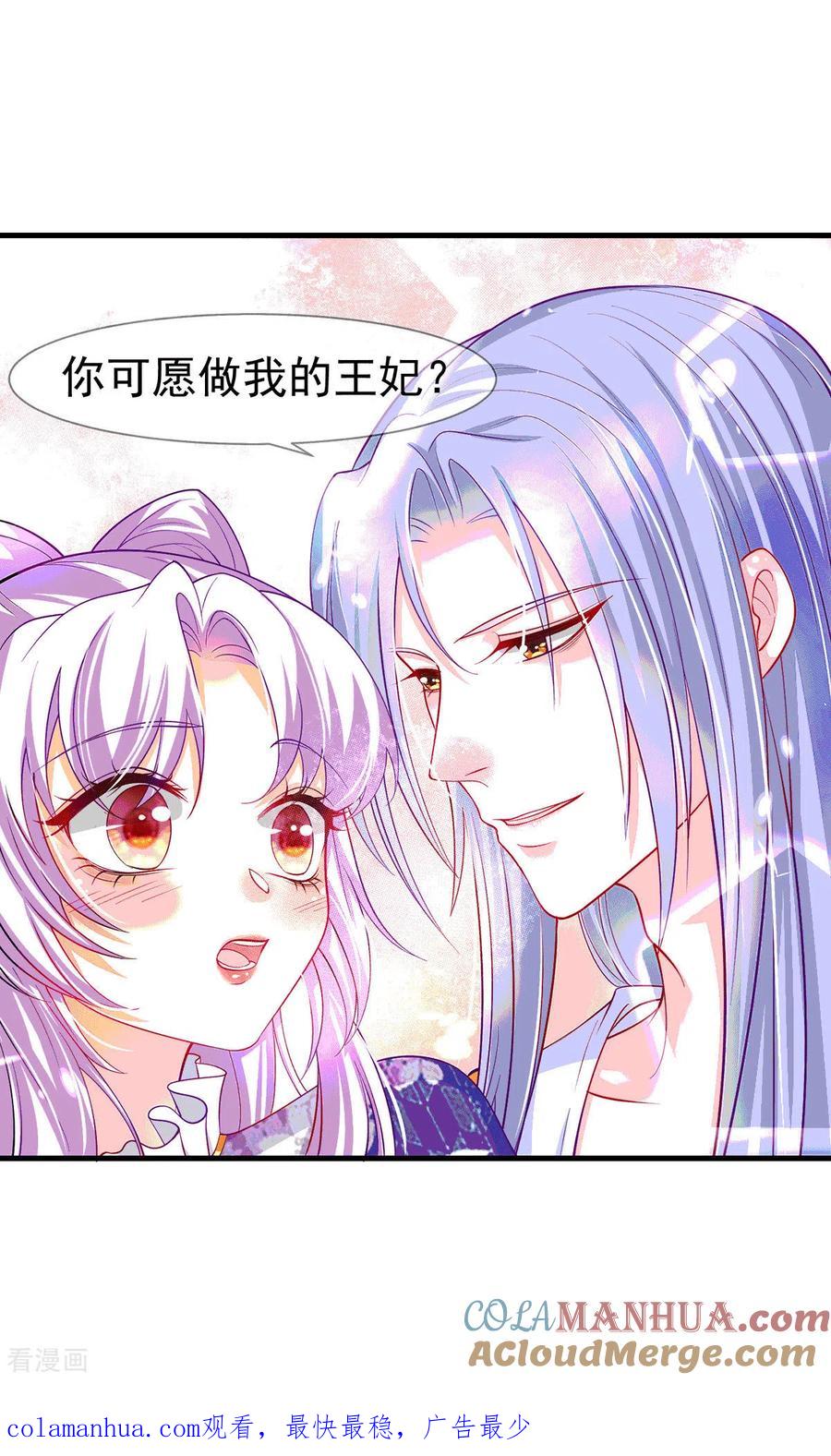 《养兽为妃》第67话 无药可医 第23页