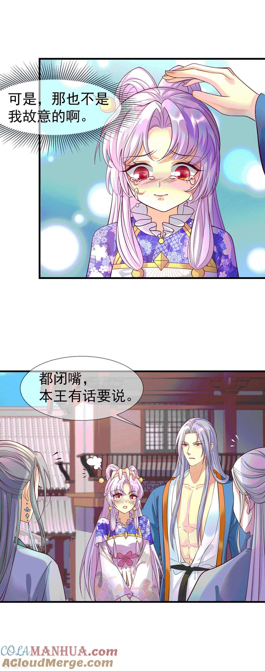 《养兽为妃》第67话 无药可医 第21页