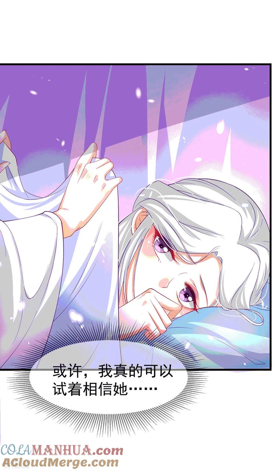 《养兽为妃》第67话 无药可医 第5页
