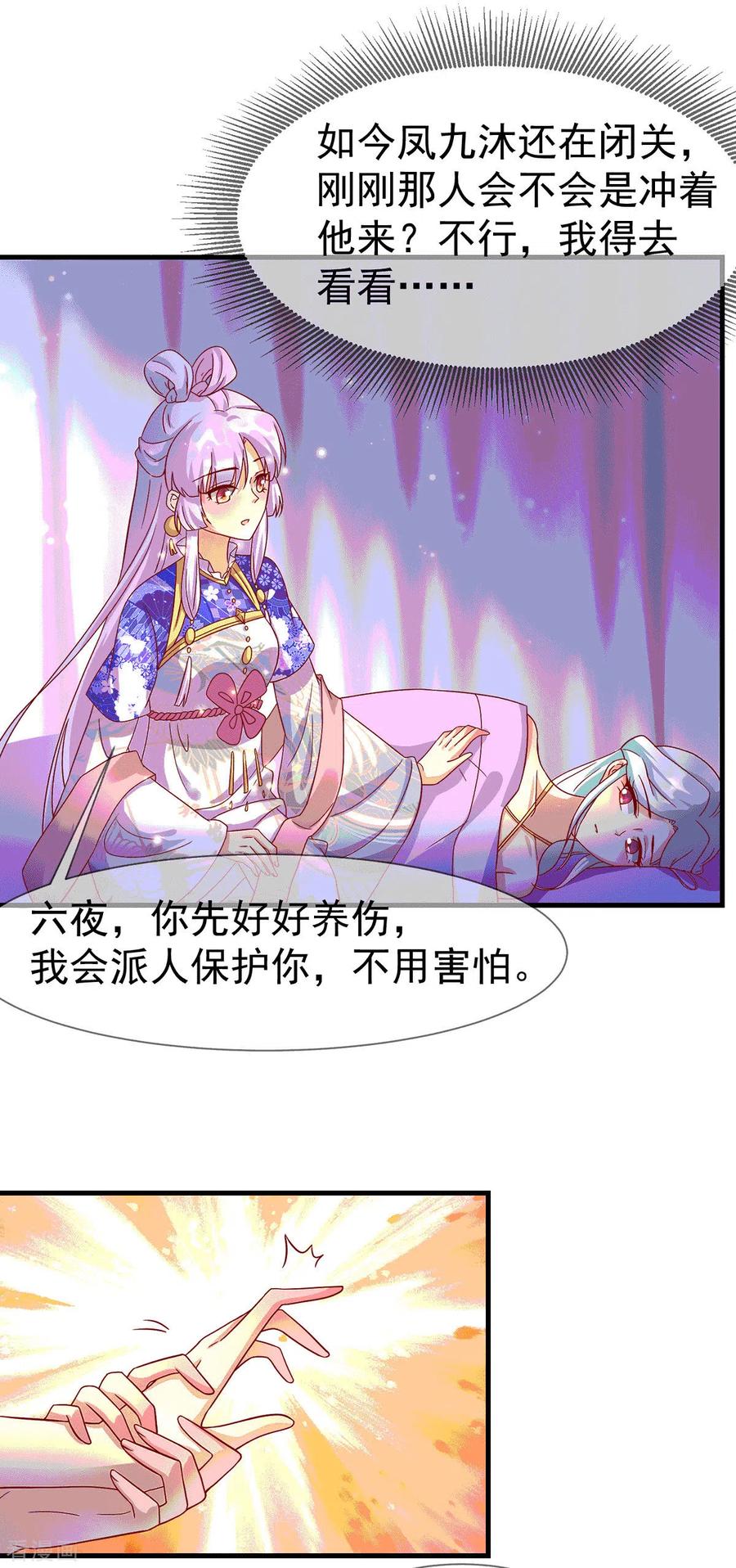 《养兽为妃》第67话 无药可医 第8页