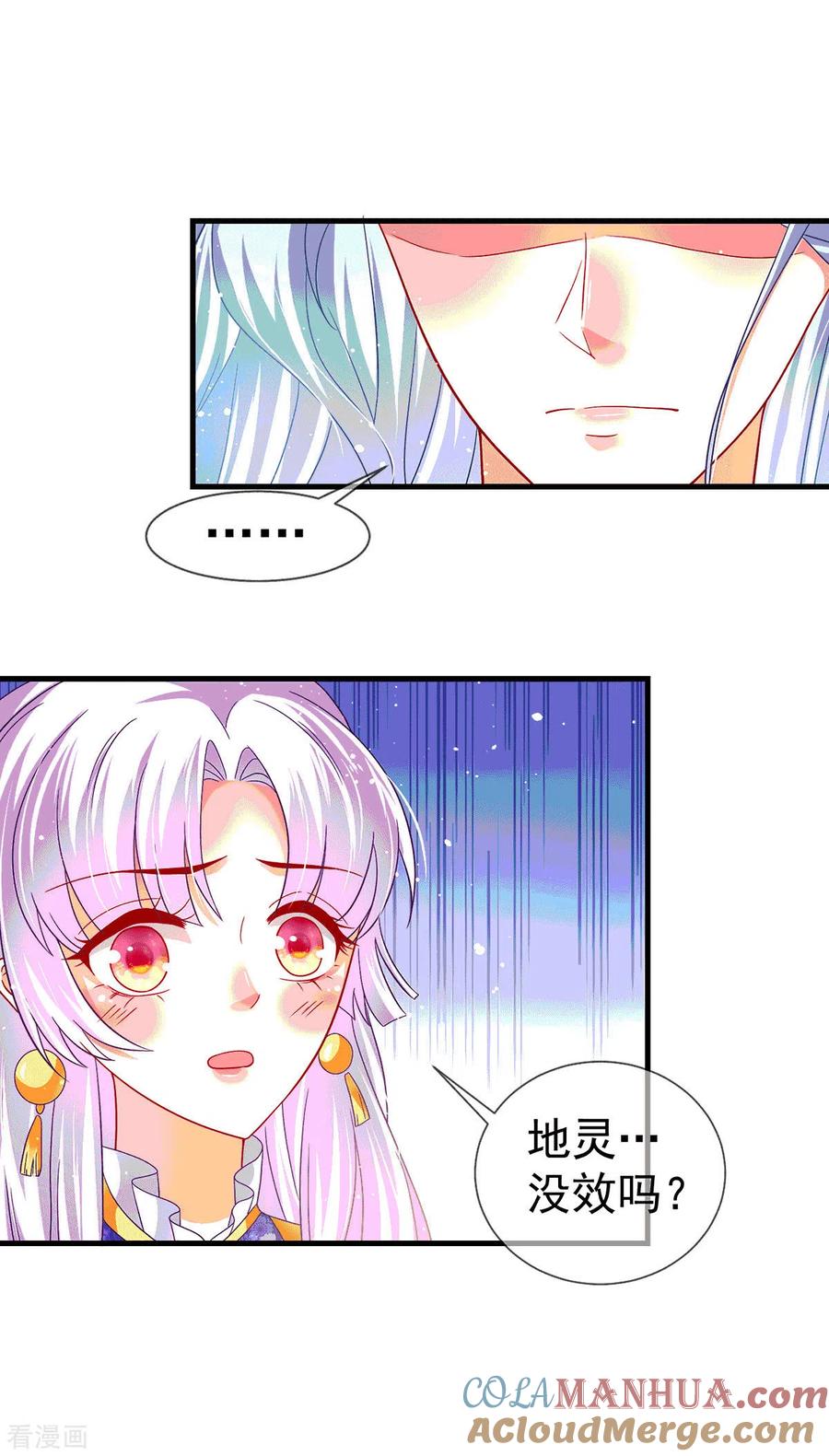 《养兽为妃》第67话 无药可医 第17页
