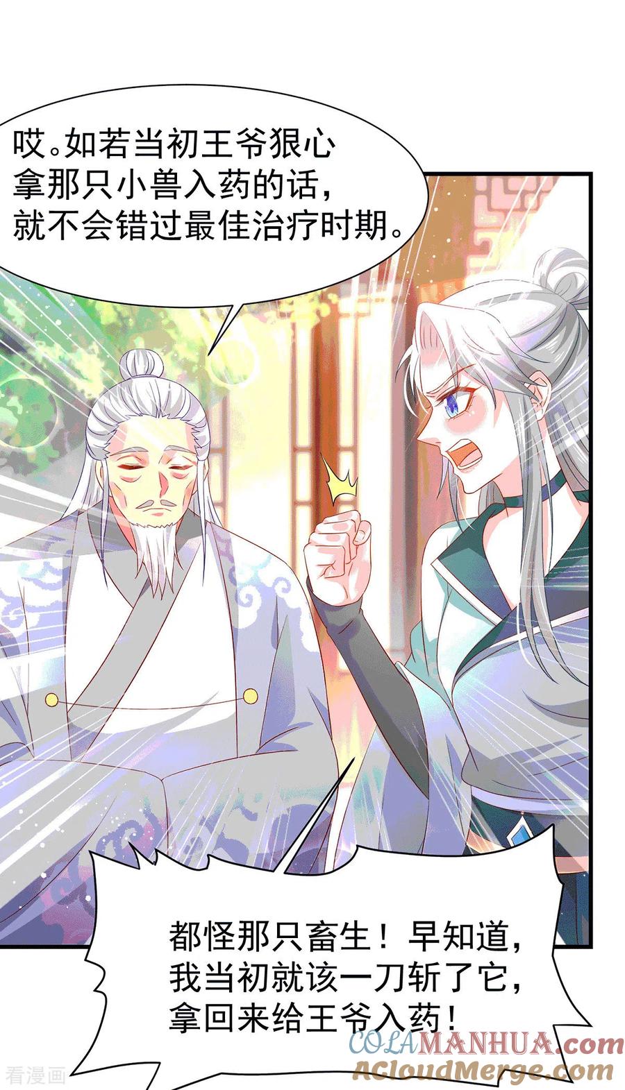 《养兽为妃》第67话 无药可医 第19页