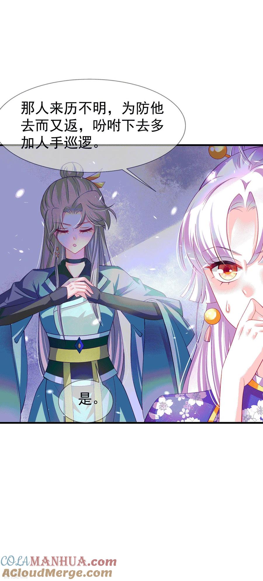 《养兽为妃》第67话 无药可医 第7页
