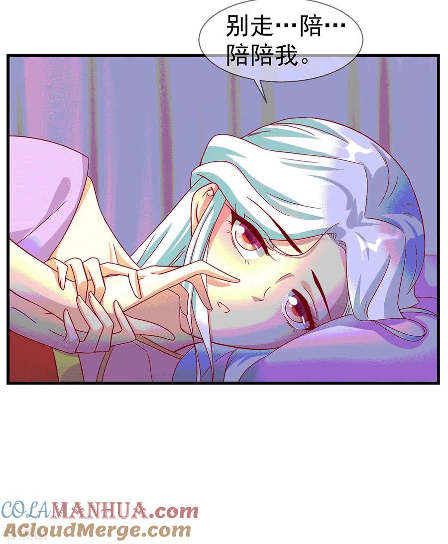 《养兽为妃》第67话 无药可医 第9页