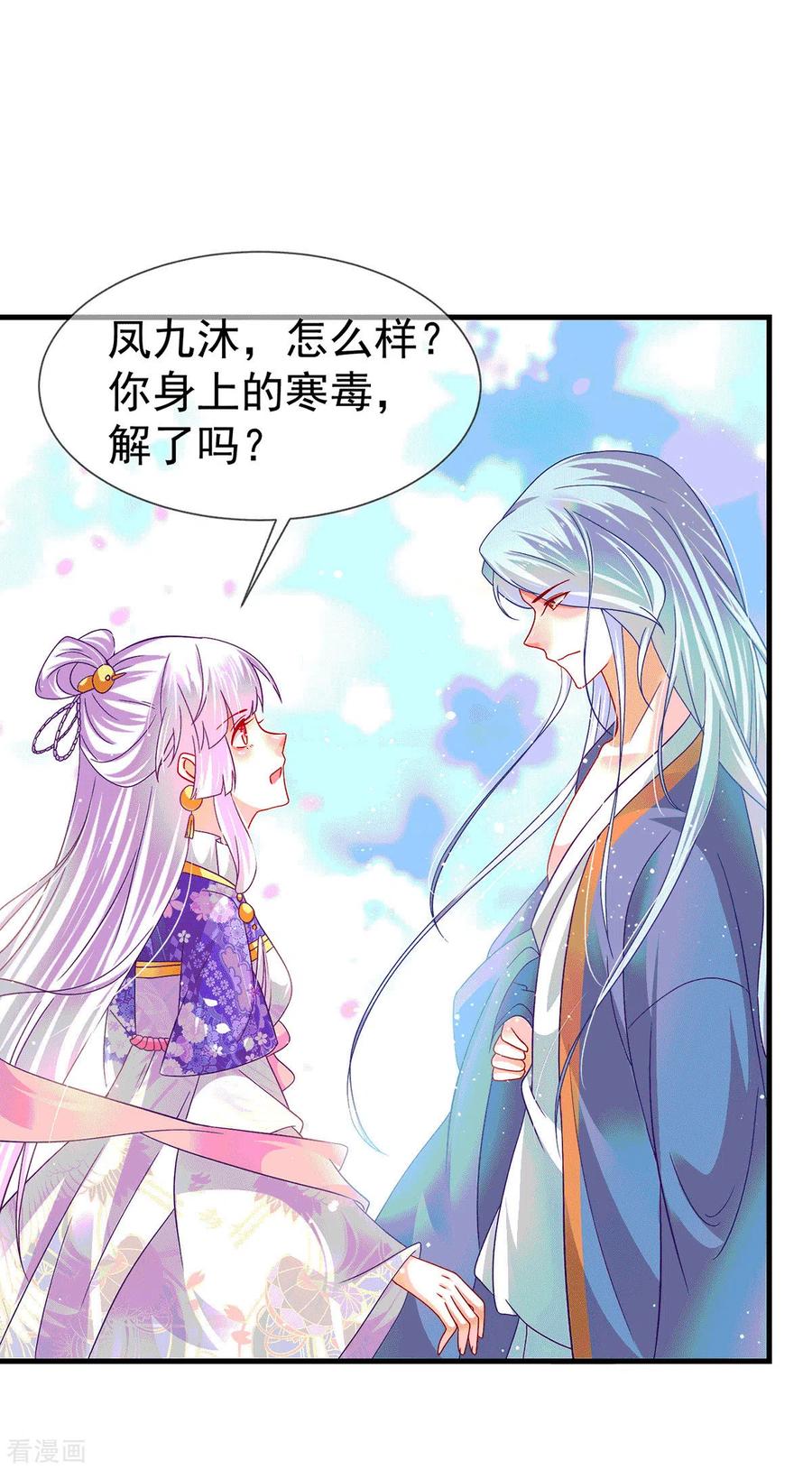 《养兽为妃》第67话 无药可医 第16页