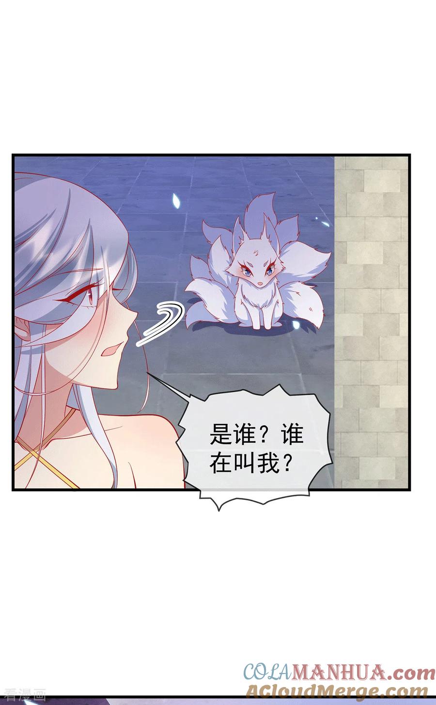 《养兽为妃》第68话 做我的王妃吧 第9页