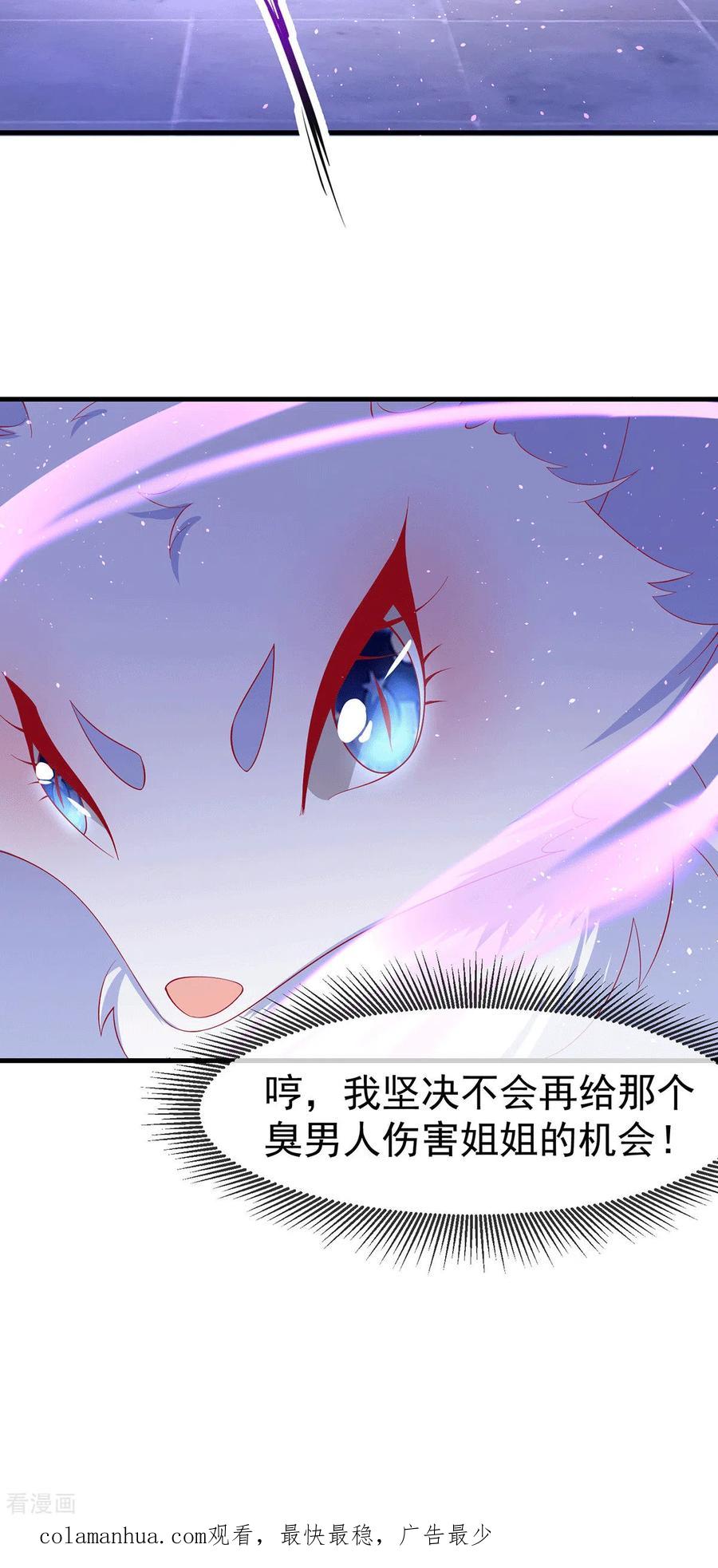 《养兽为妃》第68话 做我的王妃吧 第22页