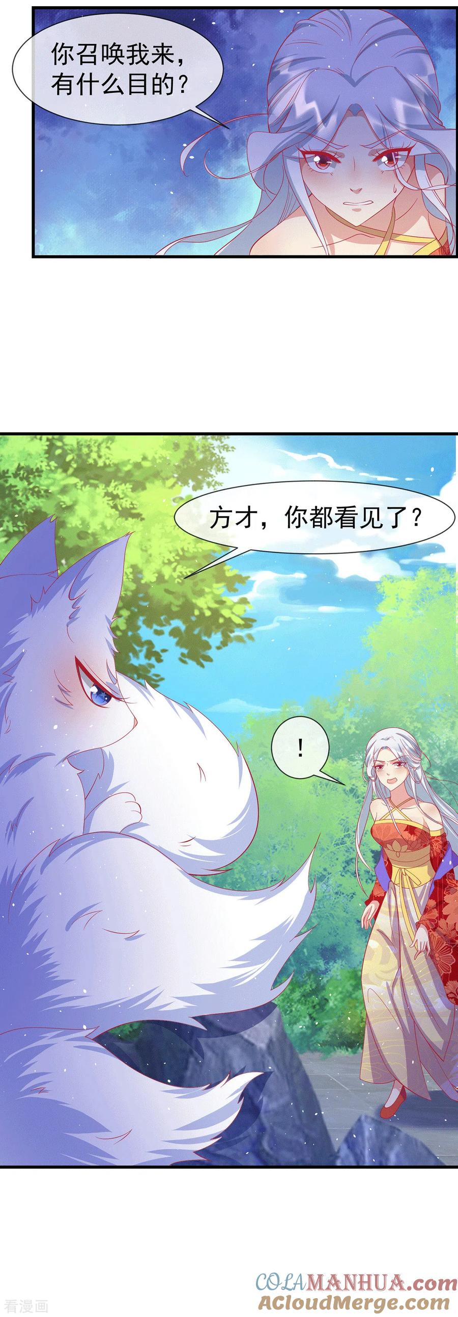 《养兽为妃》第68话 做我的王妃吧 第15页