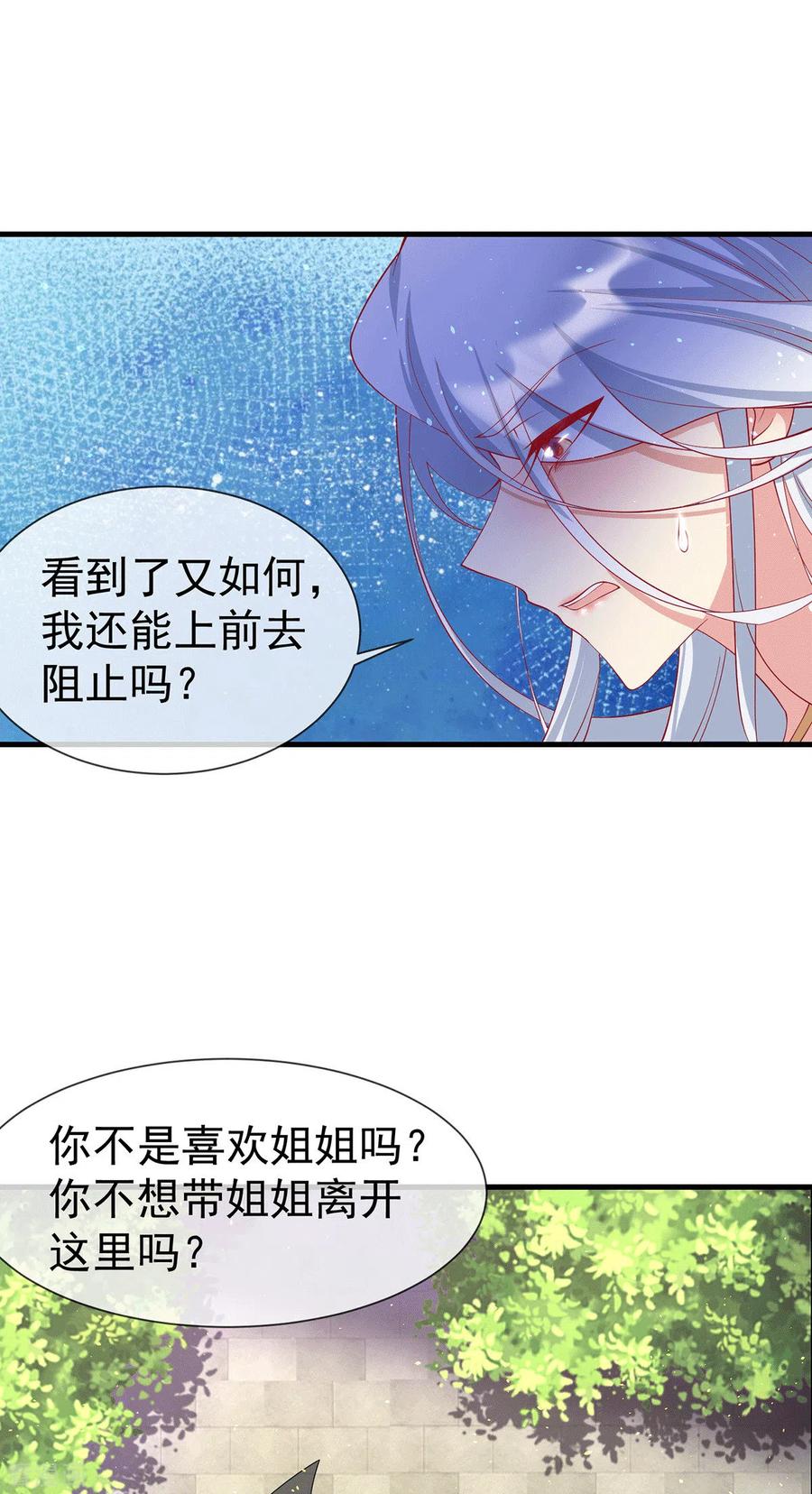 《养兽为妃》第68话 做我的王妃吧 第16页