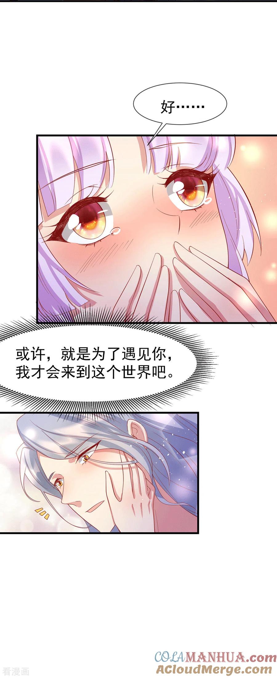《养兽为妃》第68话 做我的王妃吧 第5页
