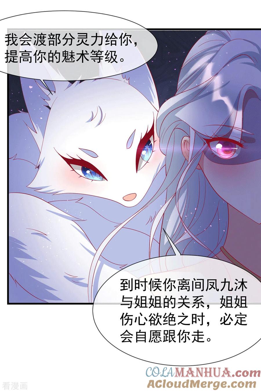 《养兽为妃》第68话 做我的王妃吧 第19页