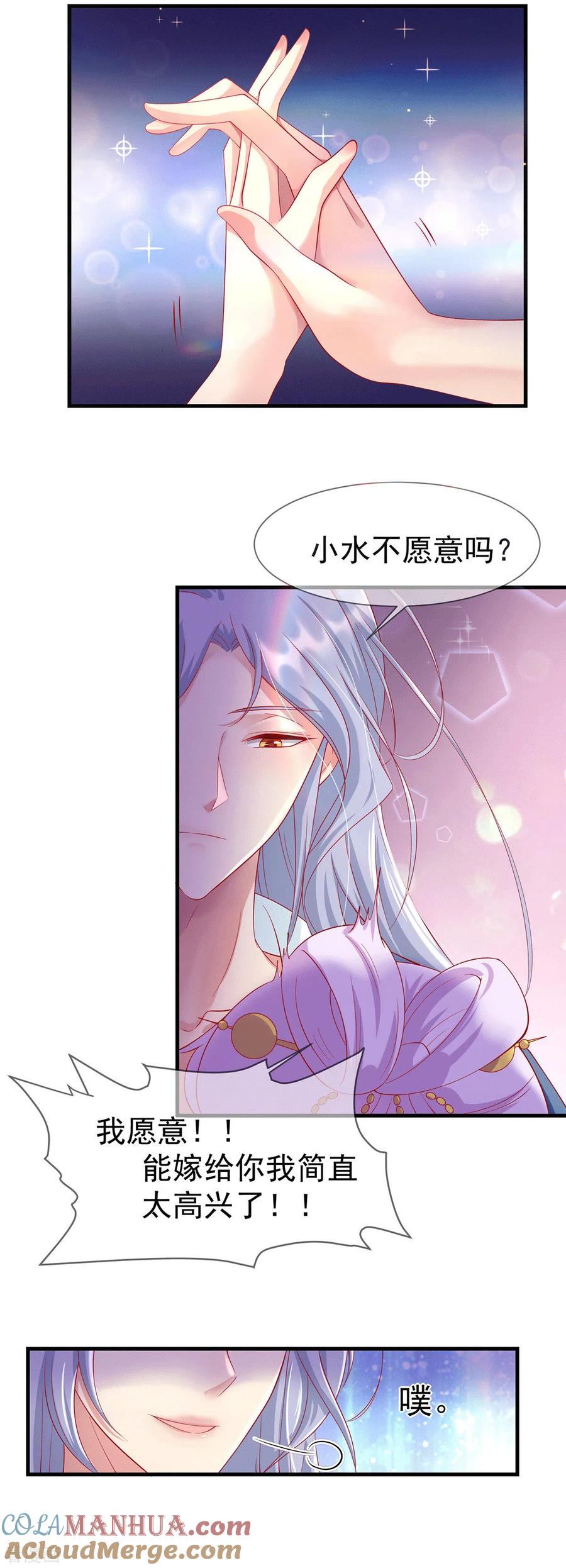 《养兽为妃》第68话 做我的王妃吧 第3页