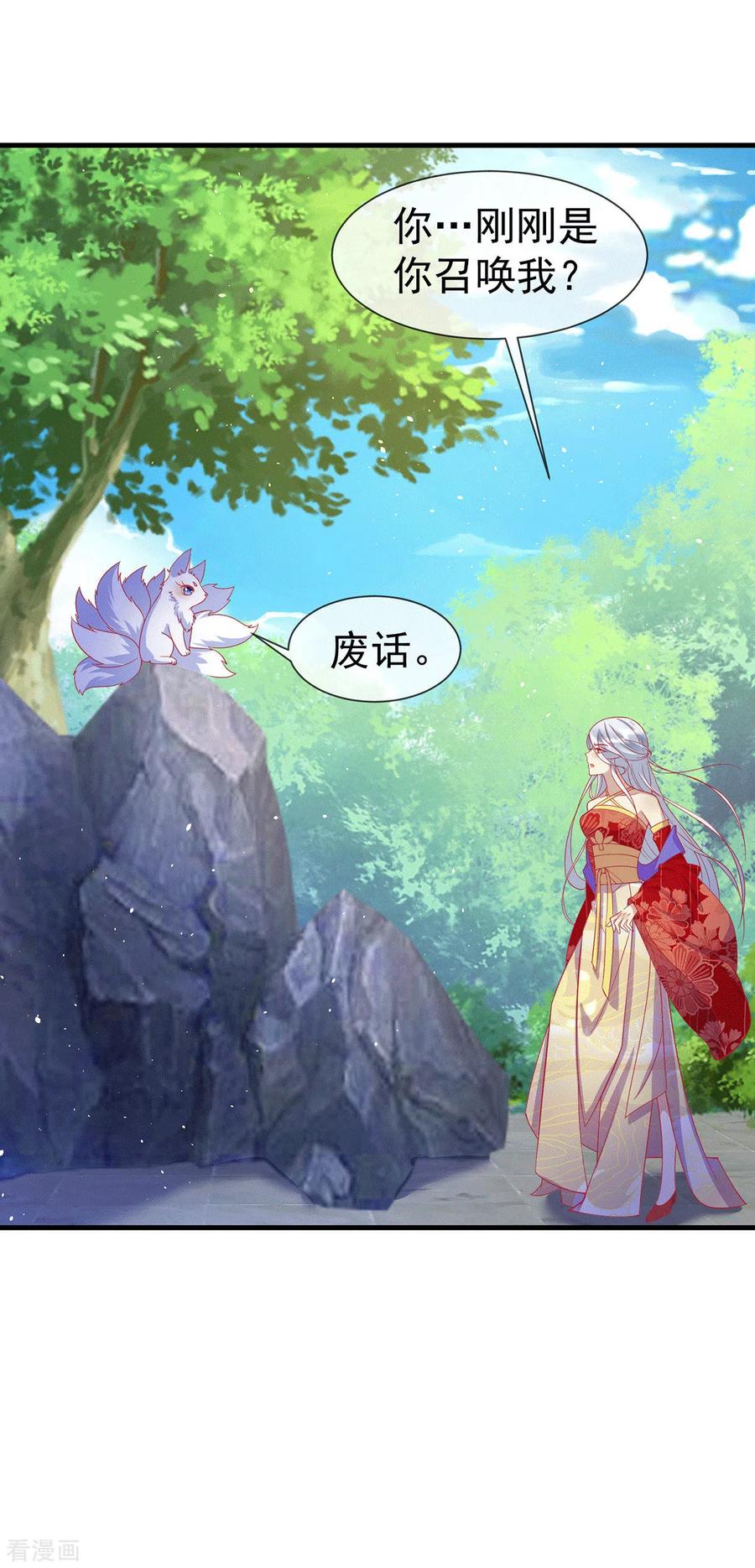 《养兽为妃》第68话 做我的王妃吧 第14页
