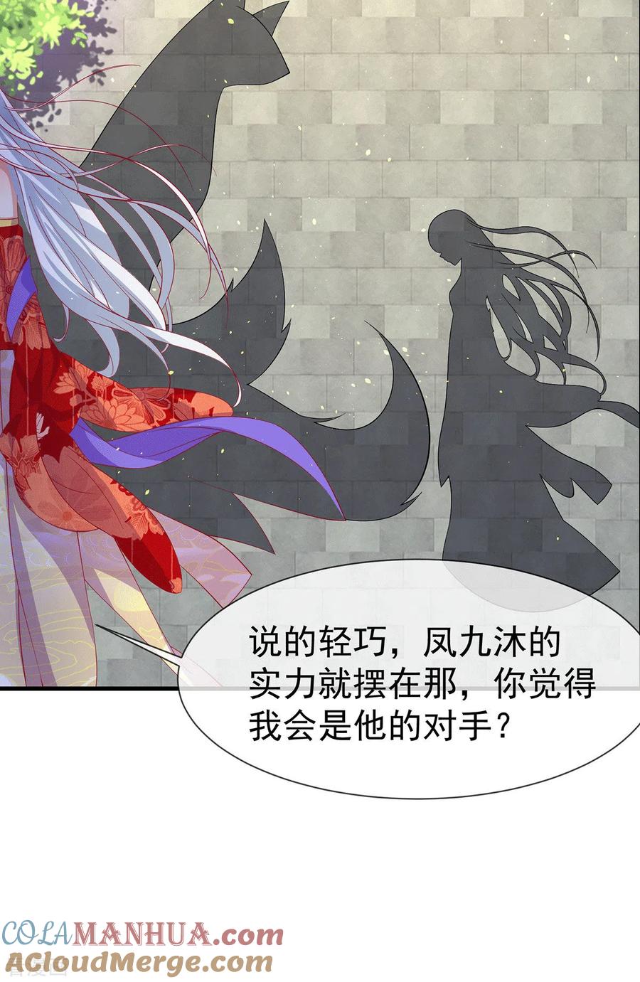 《养兽为妃》第68话 做我的王妃吧 第17页