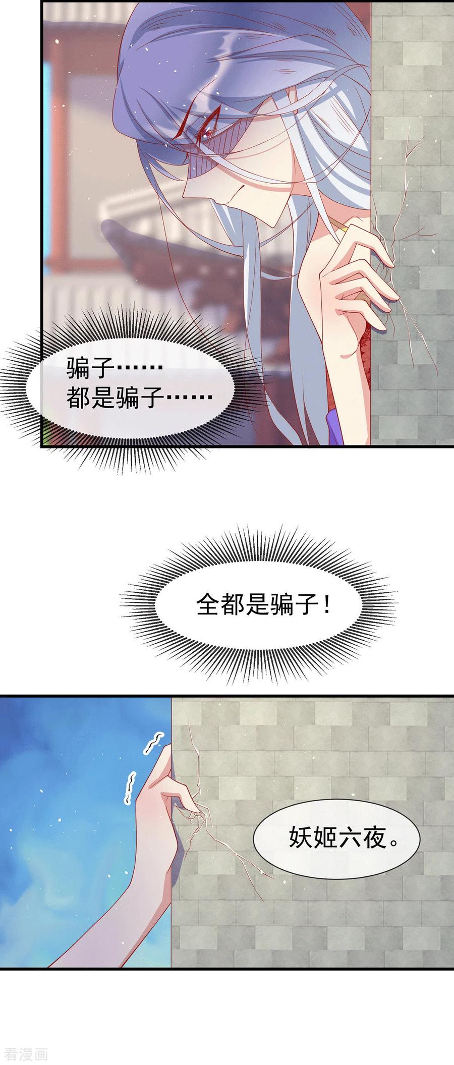 《养兽为妃》第68话 做我的王妃吧 第8页