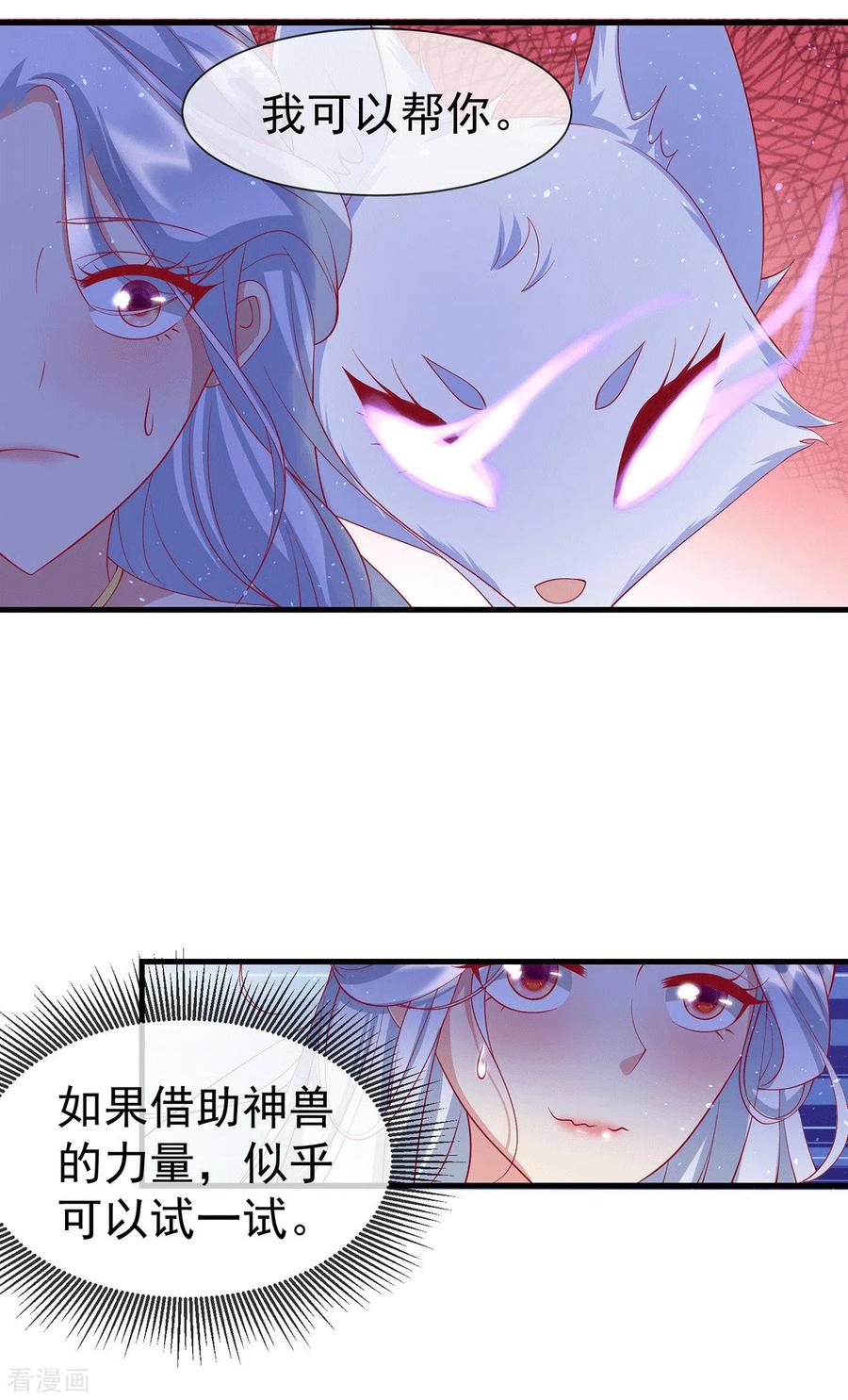 《养兽为妃》第68话 做我的王妃吧 第18页