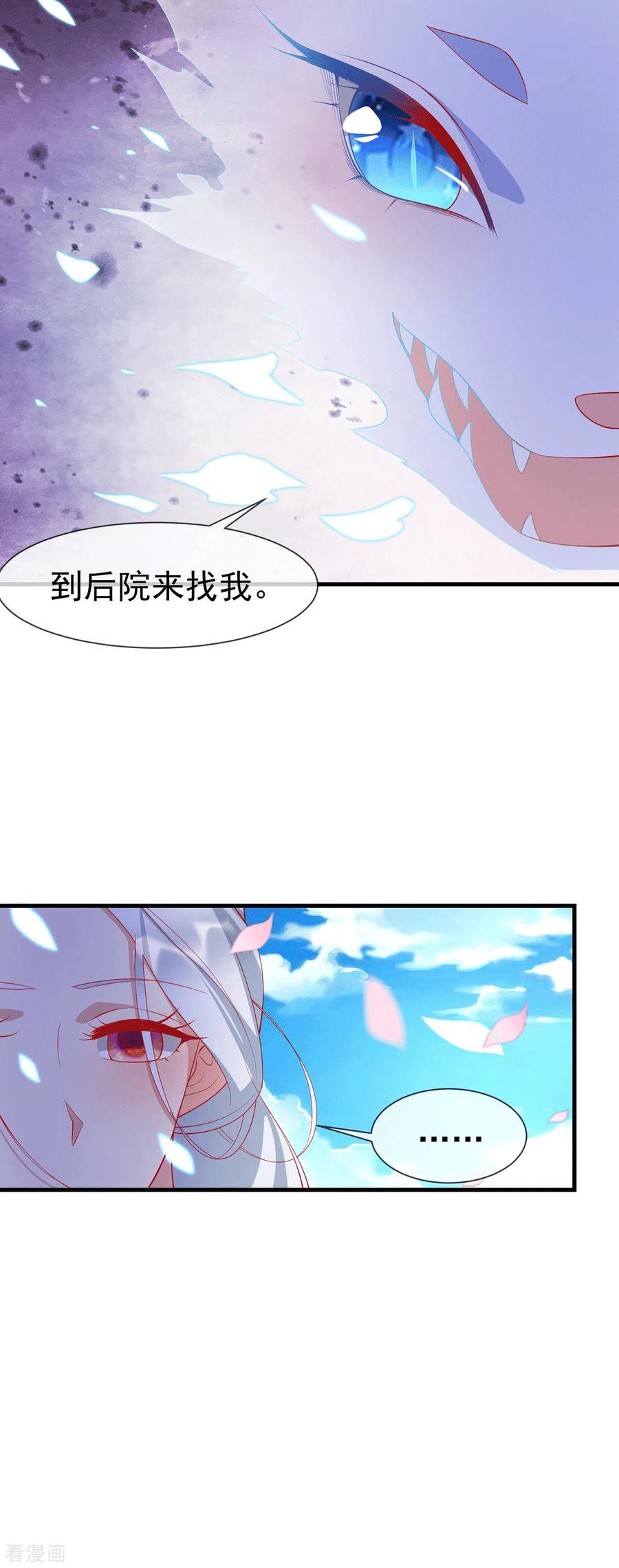 《养兽为妃》第68话 做我的王妃吧 第10页