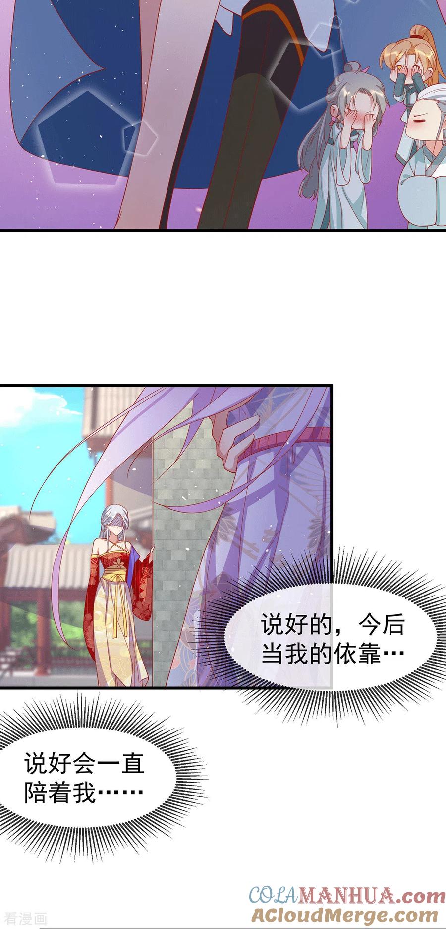 《养兽为妃》第68话 做我的王妃吧 第7页