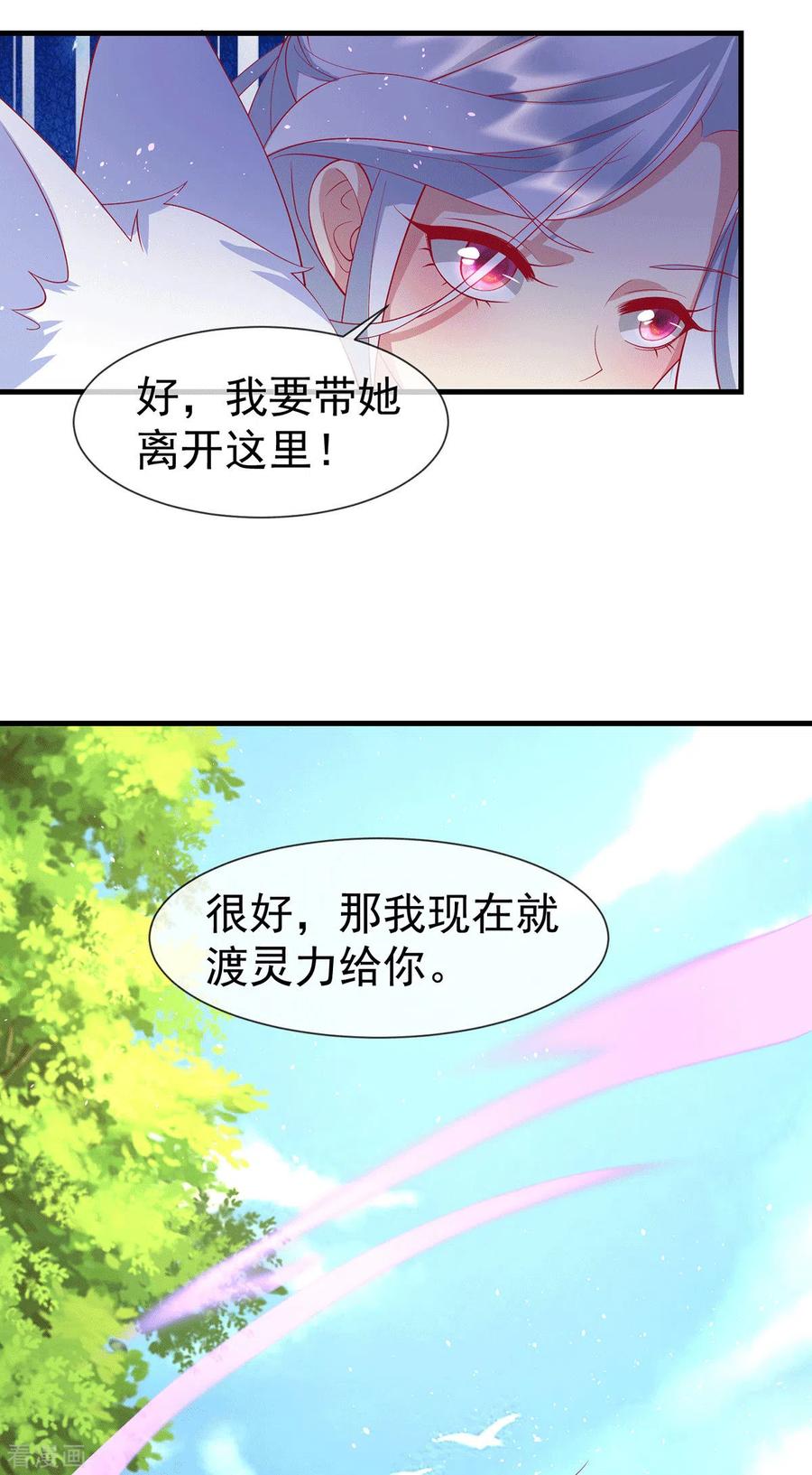 《养兽为妃》第68话 做我的王妃吧 第20页