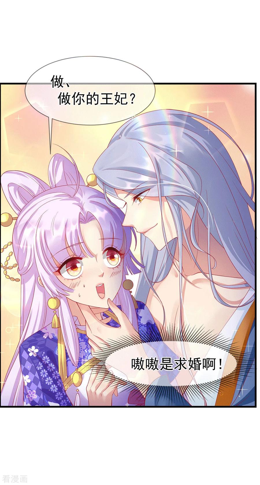 《养兽为妃》第68话 做我的王妃吧 第2页