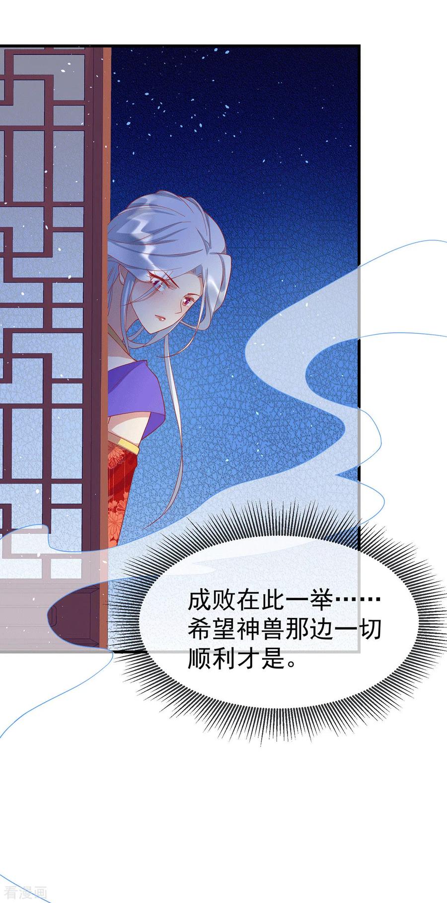 《养兽为妃》第69话 胆敢威胁本王 第2页