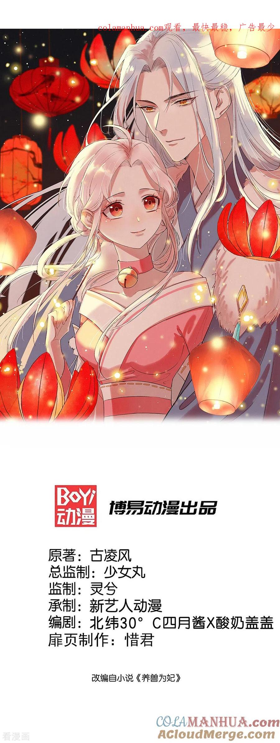 《养兽为妃》第69话 胆敢威胁本王 第1页