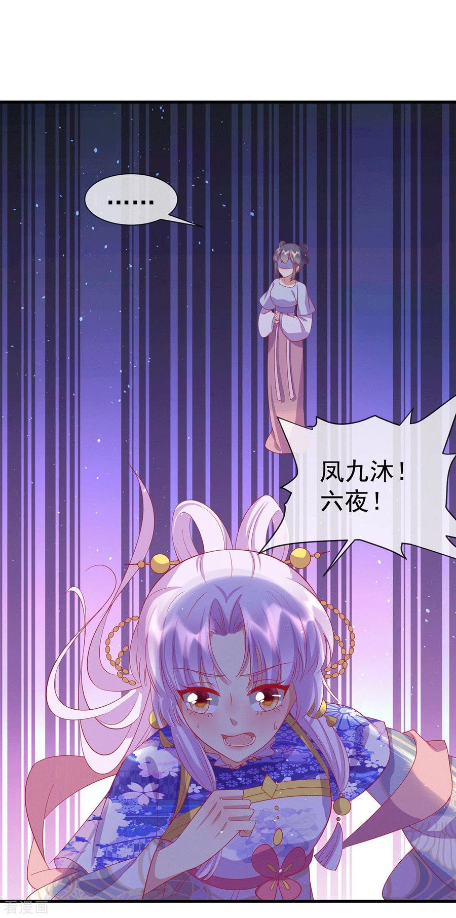 《养兽为妃》第69话 胆敢威胁本王 第22页