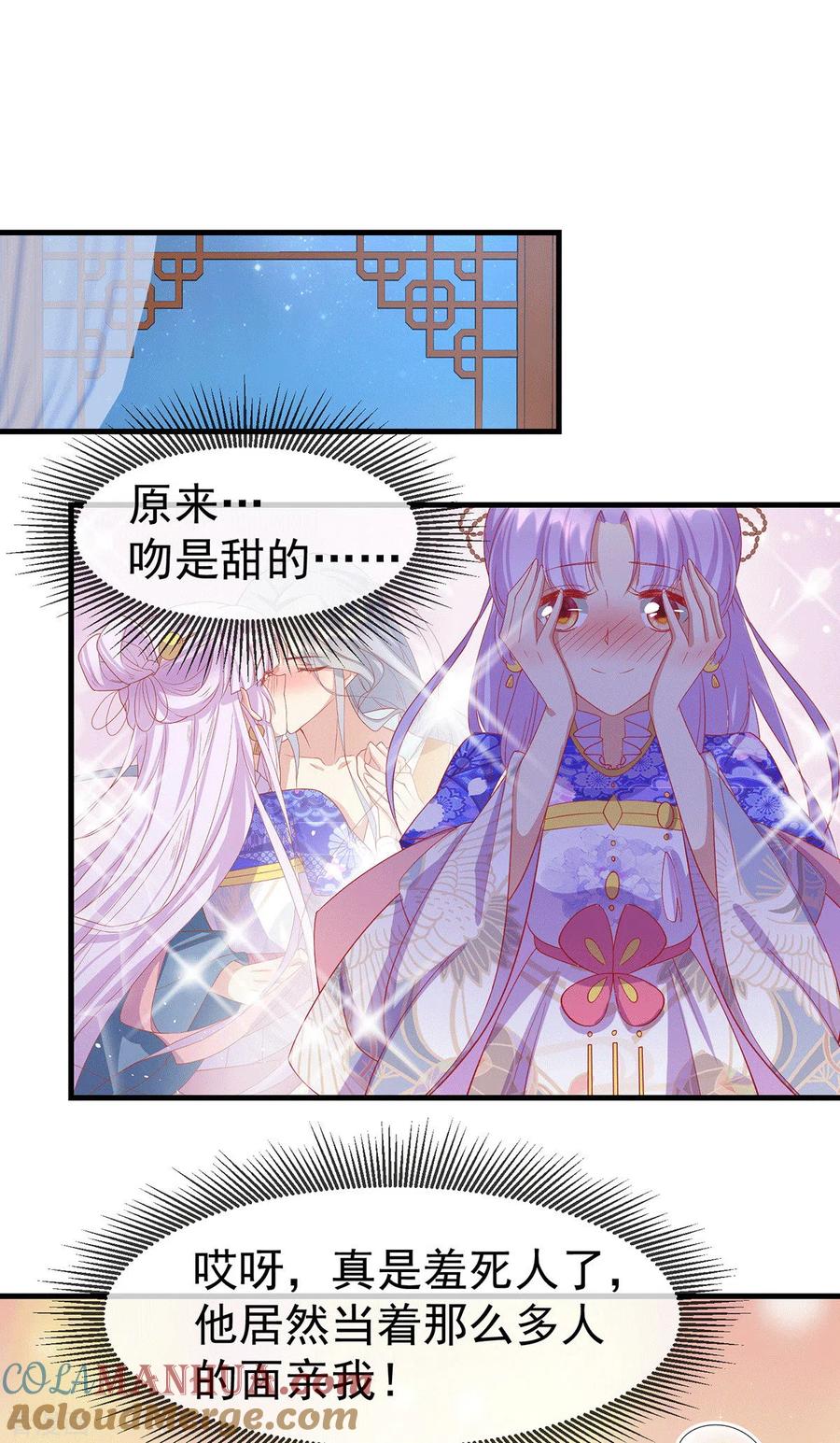 《养兽为妃》第69话 胆敢威胁本王 第19页